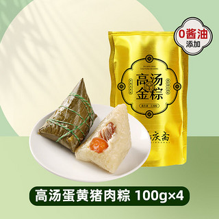 嘉庆斋 高汤粽子  高汤蛋黄猪肉粽100g*4