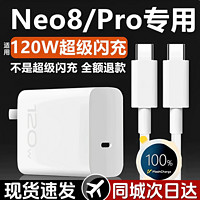 承赢适用IQOONEO8充电器120W超级闪充iqooneo8pro/vivoX100/90手机插头充电线12/11/10双C口加长套装 适用iqooNeo8/pro120W系列 超级闪充头+1米闪充