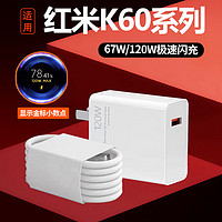 效驰适用红米K60Pro充电器头120W瓦闪充小米k60手机67W充电头Redmi红米k50/K50 k6067W充电头不含线