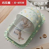 巧乐熊 婴儿床蚊帐罩专用宝宝新生儿童全罩式通用可折叠遮光防蚊罩蒙古包