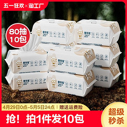 dukaxiong 嘟咔熊 濕巾嬰幼兒家用手口屁家庭實惠裝特10包紙價