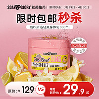 SOAP&GLORY SoapGlory丝芙格芮静谧绮遇随柠所浴身体乳沐浴露