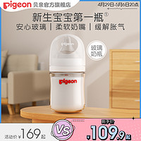 Pigeon 贝亲 自然实感第3代系列 玻璃彩绘奶瓶 虎年限量版