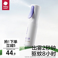 babycare 儿童婴儿防叮咬驱蚊水喷雾 90ml 1瓶