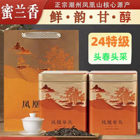 寅伯茶坊24头春头采潮州凤凰老枞蜜兰香单枞茶浓香型单丛茶叶礼盒 24头春新茶56克*1罐