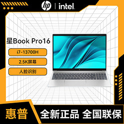 HP 惠普 星Bookpro16酷睿13代i7-13700H 2.5K办公学习笔记本电脑