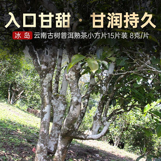 GUU MINN 宫明 茶叶 2019年冰岛古树茶 老班章 普洱熟茶小方片 冰岛8g*2片装