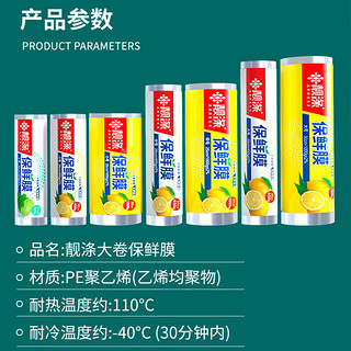 靓涤 保鲜膜一次性食品级耐高温厨房餐具pe膜冰箱微波炉用中号1000g