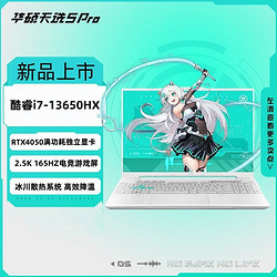 ASUS 华硕 天选5 Pro 14核i7-13650HX  RTX4050高性能游戏本