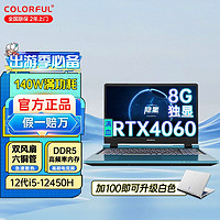 百亿补贴：COLORFUL 七彩虹 隐星P15 将星X15升级款15.6英寸 i5-12450H/RTX4060/2.5K超清屏 16G内存/512G固