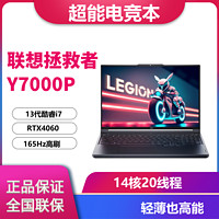 百亿补贴：Lenovo 联想 LEGION 联想拯救者 Y7000P 2023款 十三代酷睿版 16.0英寸 游戏本