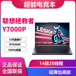 Lenovo 聯想 LEGION 聯想拯救者 Y7000P 2023款 十三代酷睿版 16.0英寸 游戲本