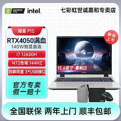 COLORFUL 七彩虹 隱星P15 i5-13500H RTX4060 165Hz 2.5K藍游戲筆記本電腦