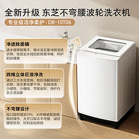TOSHIBA 东芝 波轮洗衣机全自动 10公斤大容量 DB-10T06