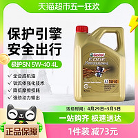 88VIP：Castrol 嘉实多 极护系列 5W-40 SN级 全合成机油