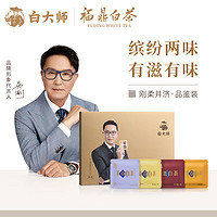 白大师白茶茶叶2020年陈皮白茶/寿眉/菊花/茉莉福鼎老白茶品鉴装盒装20g