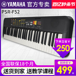 YAMAHA 雅马哈 电子琴初学者PSR-F52成年入门61键儿童老人家用幼师教学f51