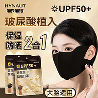 海氏海诺 防晒口罩 紫外线防护口罩UPF50+薄款冰感