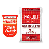 金沙河 雪花小麥粉 5kg