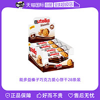 费列罗 进口费列罗能多益nutella榛子巧克力爱心饼干28条装夹心