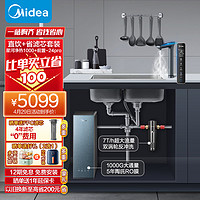 美的（Midea）省芯直饮套装【星河加热净水器1000G+前置过滤器-24pro】厨下式 ro反渗透家用即滤一体净饮机