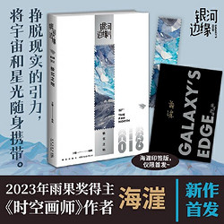 极北之地   银河边缘系列016   （收录2023年 当当