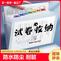 奕伶同学 A4文件夹多层风琴包试卷收纳册收纳袋学生大容量A4资料册透明插页试卷收纳夹资料册插页创意