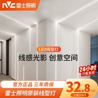 雷士 NVC   Lighting照明 led线形灯嵌入式暗装线条灯客厅吊顶无主灯线型铝槽灯带