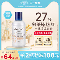 Aveeno 艾惟诺 艾维诺宝宝燕麦精华露舒痱舒痒爽肤水新生婴儿液体爽身粉