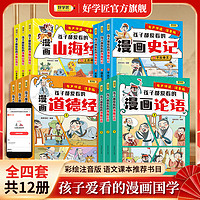 好学匠漫画国学孩子爱看的漫画课外书注音版彩绘漫画三十六计与孙子兵法 漫画历史故事论语 给孩子的山海经小学生版  道德经儿童版