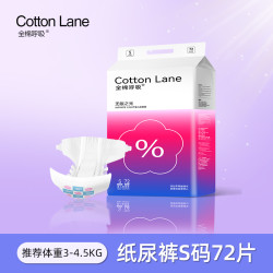 全棉呼吸 无限之光纸尿裤弱酸亲肤夏季超薄柔软干爽透气通用尿不湿 纸尿裤 S72片