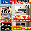 Haier 海尔 燃气壁挂炉天然气板换式采暖炉家用地暖热水洗浴智慧节能 赠送贝立安电火锅