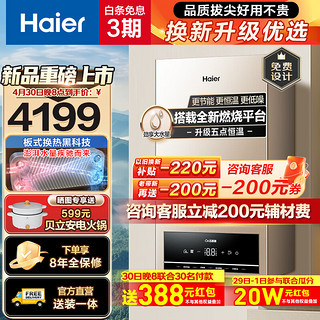 Haier 海尔 燃气壁挂炉天然气板换式采暖炉家用地暖热水洗浴智慧节能 赠送贝立安电火锅