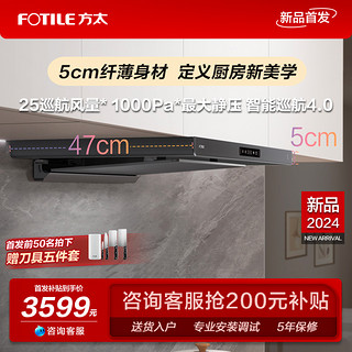 FOTILE 方太 纤薄F3欧式排抽吸油烟机厨房家用大吸油机顶吸式官方旗舰变频