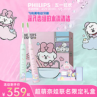 PHILIPS 飞利浦 ??奈娃家族联名电动牙刷软毛护龈充电式HX2478礼盒款情侣