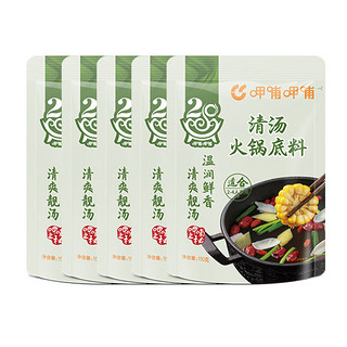 呷哺呷哺 火锅底料牛油火锅底料重庆麻辣牛油150g*5袋麻辣香锅料 清汤150g*5 150g/袋