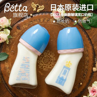 贝塔（betta）婴儿防胀气呛奶仿母乳玻璃奶瓶 智能宽口径奶瓶 蓝色120ml