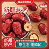 福品臣新疆品种红枣干净特产肉质鲜美干货开袋即食干货 红枣100g