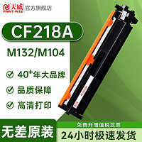 PRINT-RITE 天威 CF218A粉盒适用HP惠普18a硒鼓MFP M132a M104a M132fw M132fn