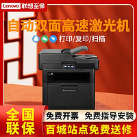 Lenovo 联想 M8650DN黑白激光多功能一体机自动双面打印商用