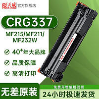 PRINT-RITE 天威 CRG337硒鼓适用佳能MF211 MF215 MF210 MF243d 249dw打印机