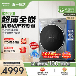 Panasonic 松下 超薄洗烘護一體滾筒洗衣機旗艦店家用10公斤ND139