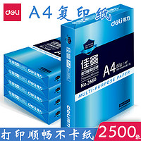 deli 得力 佳宣复印纸a4打印纸70ga4纸加厚办公用纸500张双面护眼草稿纸