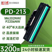 PRINT-RITE 天威 PD-213硒鼓适用奔图m6202nw p2206nw m6202w M6206打印机