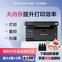 百亿补贴：PANTUM 奔图 M6206W 黑白激光一体机 黑色