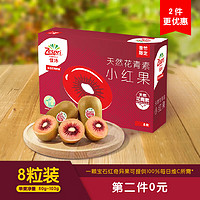 Zespri 佳沛 新西兰宝石红奇异果 8粒 经典果 经 80g-103g