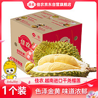 佳农 越南干尧榴莲 1个 3-3.5kg装 生鲜水果 源头直发 一件