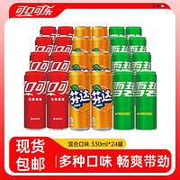 可口可乐 多口味碳酸饮料汽水330ml*24罐整箱装330ml含糖混合装