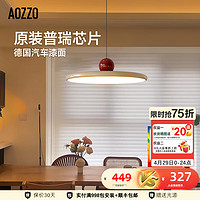 AOZZO 奥朵 全光谱护眼飞碟餐厅吊灯创意极简家用吊灯餐桌客厅奶油风灯饰灯具 咖黄+红36W