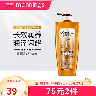 巴黎欧莱雅 欧莱雅 去屑洗发水 润养润发乳 700ml 1瓶